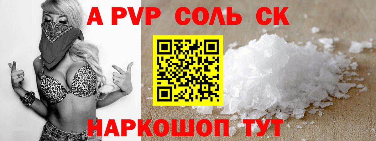 A PVP СК  Вход с VPN  Грязи  А ПВП СК  Альфа ПВП кристаллы 