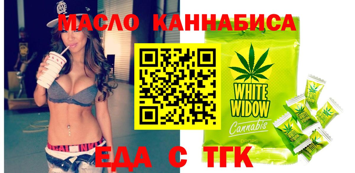 Еда ТГК конопля Грязи