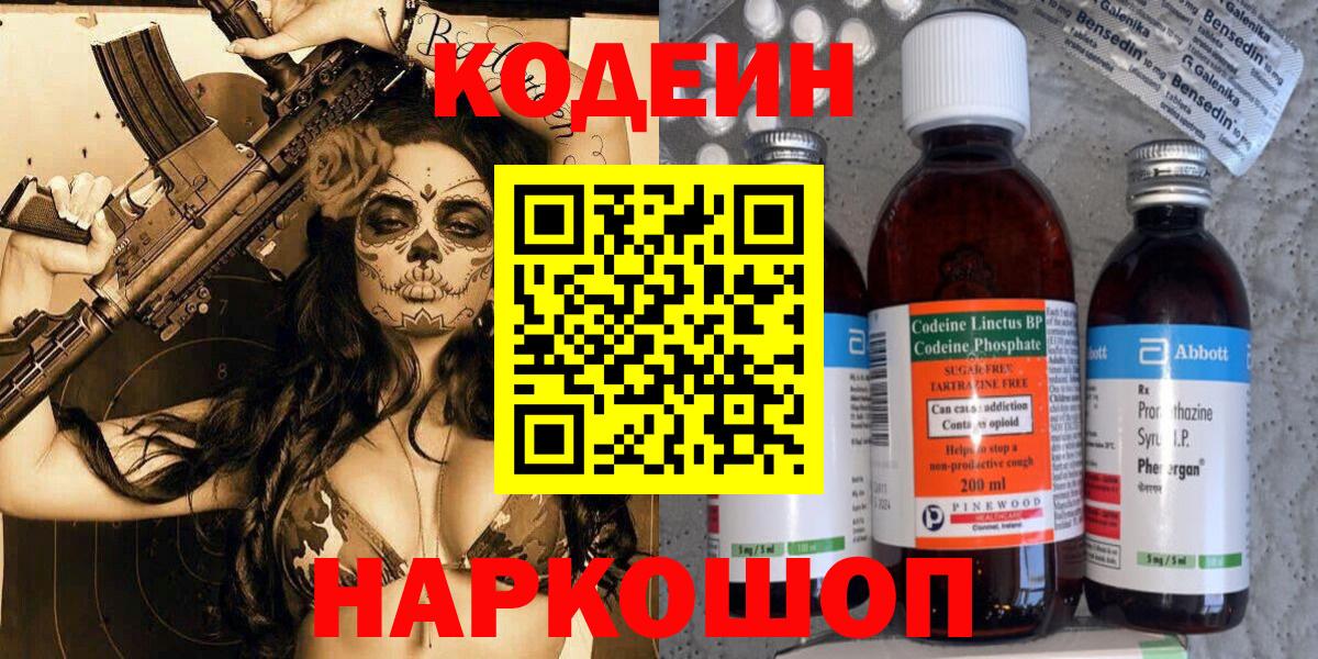Кодеиновый сироп Lean Purple Drank Грязи