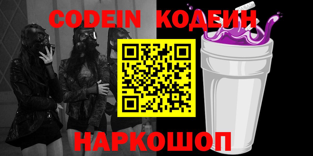 Грязи  Кодеин напиток Lean (лин)  Вход с VPN 
