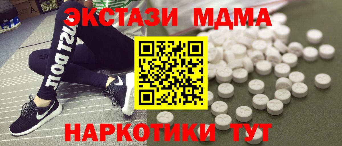 МДМА кристаллы  Вход с VPN  Грязи 