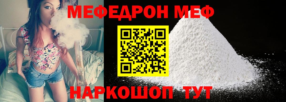 Мефедрон мука Грязи