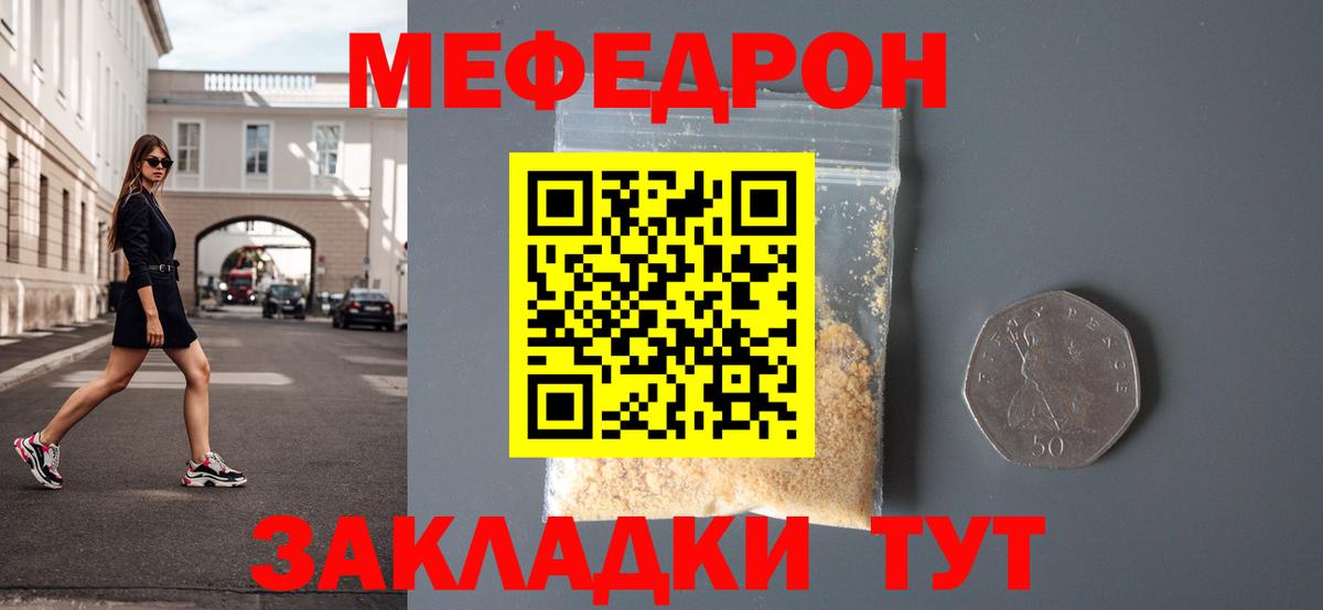 МЕФ  Меф VHQ  Вход с VPN  купить  цена  Меф VHQ  Грязи 